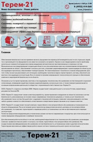 Предпросмотр для терем21.рф — Терем-21