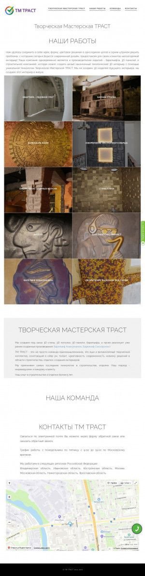 Предпросмотр для tm.trustes.ru — Творческая мастерская Траст