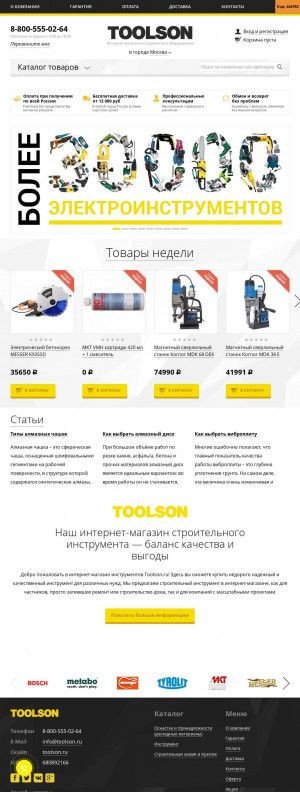 Предпросмотр для toolson.ru — Toolson