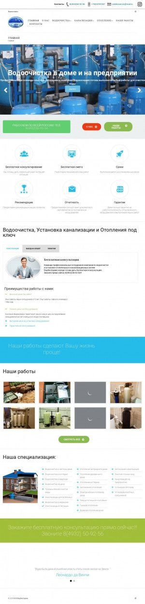 Предпросмотр для www.ves37.ru — ВодЭкоСервис