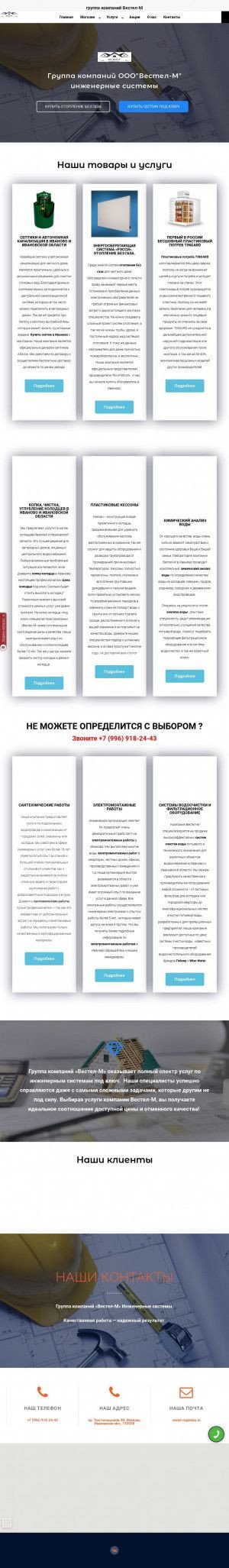 Предпросмотр для vestel-m.ru — Вестел-М