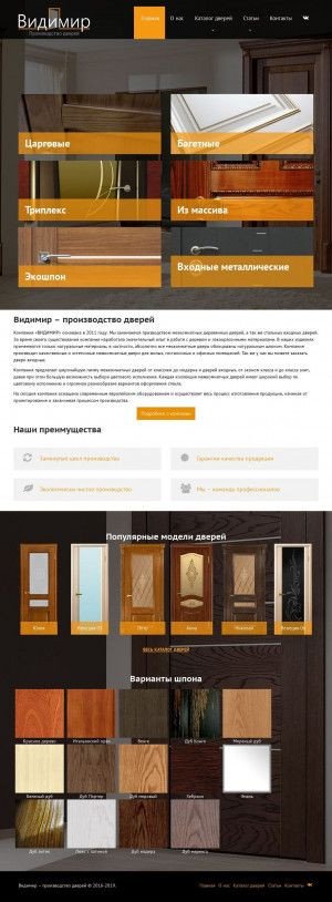 Предпросмотр для vidimir-doors.ru — Видимир