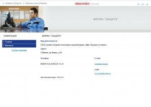 Предпросмотр для zaschita.ivano.ru — Фирма Защита