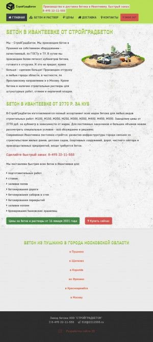 Предпросмотр для 2211555.ru — СтройГрадБетон