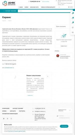 Предпросмотр для amc-motion.ru — Сервисный центр Мастер Механика