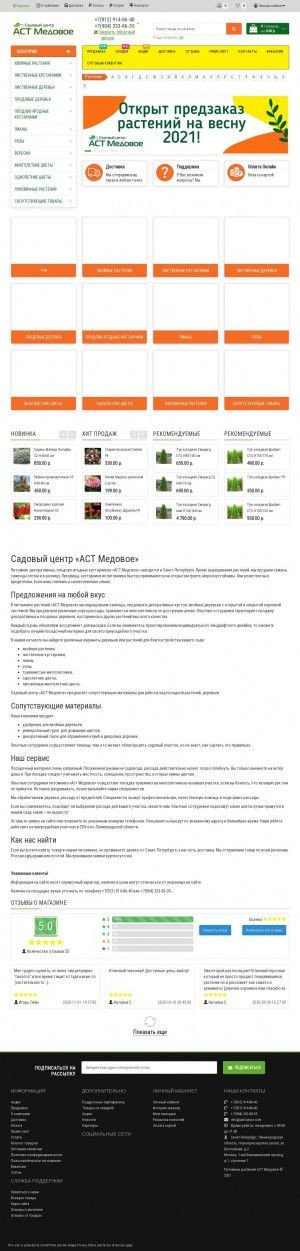 Предпросмотр для www.astrussia.com — Питомник растений Аст