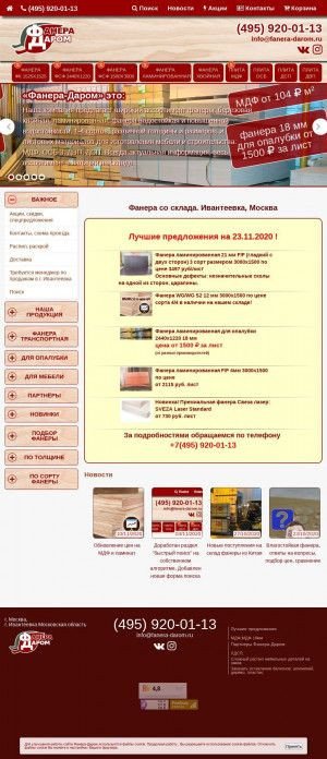 Предпросмотр для www.fanera-darom.ru — Фанера-Даром