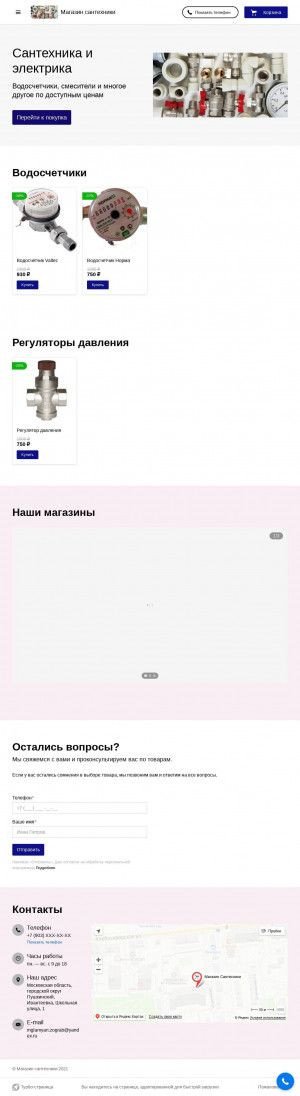 Предпросмотр для ivanteevkasan.turbo.site — Магазин сантехники