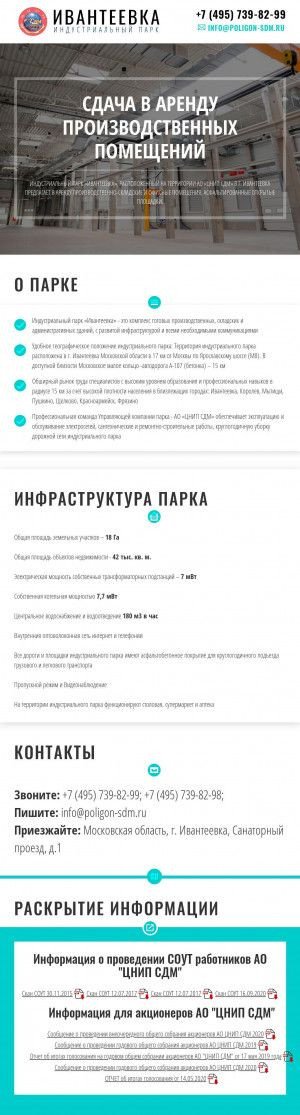 Предпросмотр для www.poligon-sdm.ru — Полигон Строительных и Дорожных Машин (ЦНИП СДМ)