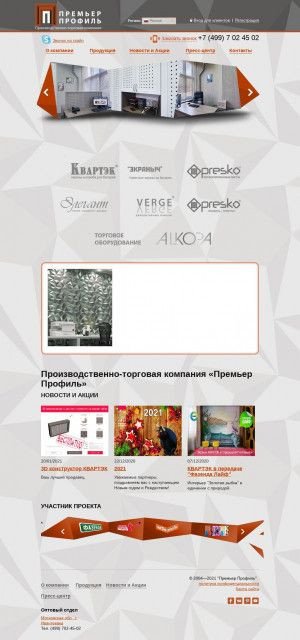 Предпросмотр для www.pr-pr.ru — Премьер Профиль