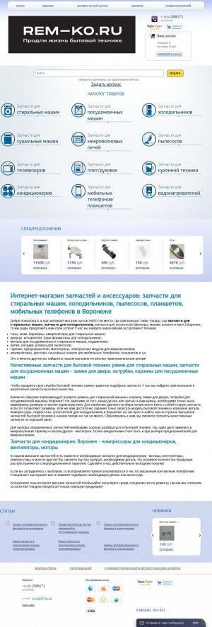 Предпросмотр для rem-ko.ru — Remko