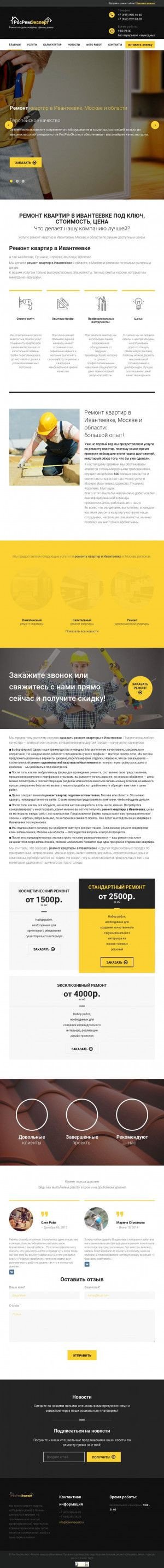Предпросмотр для rosremexpert.ru — РосРемЭксперт