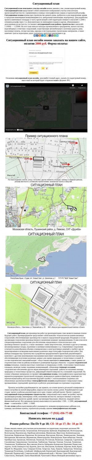 Предпросмотр для situatsionnyiy-plan.ru — Ситуационный план