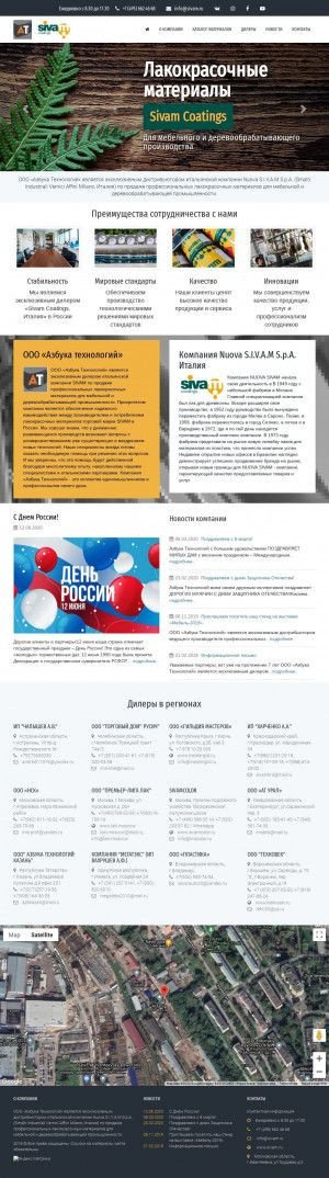 Предпросмотр для sivam.ru — Азбука Технологий