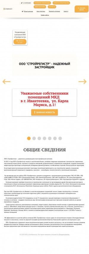 Предпросмотр для www.stroyregistr.ru — Стройрегистр