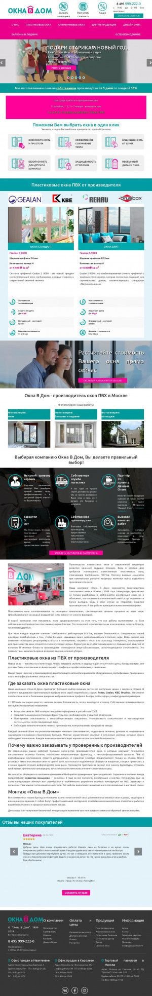 Предпросмотр для vdomokna.ru — Окна в Дом