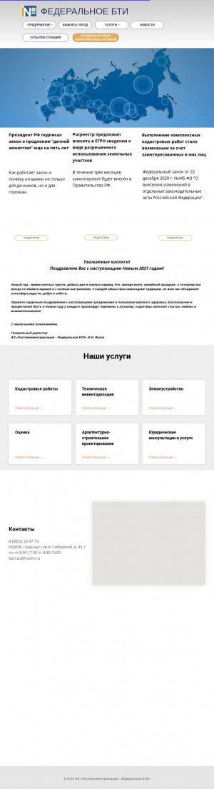 Предпросмотр для r05.rosinv.ru — Бюро технической инвентаризации