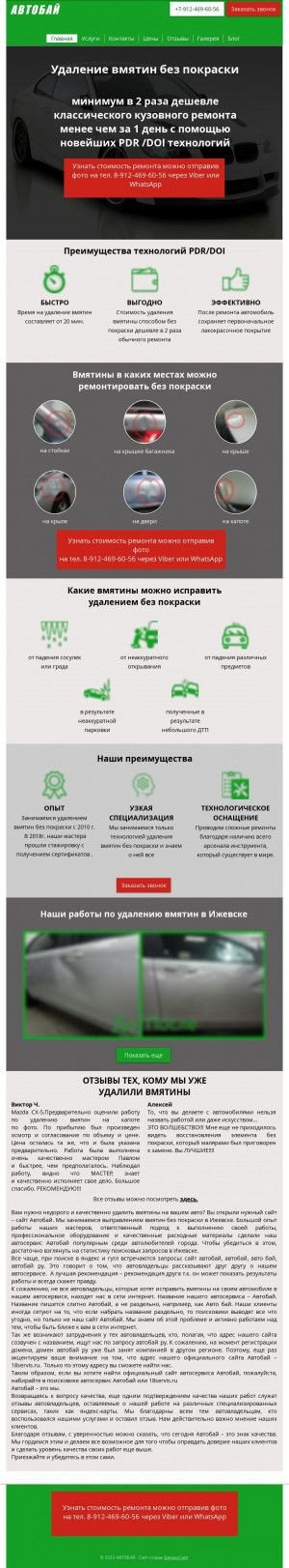 Предпросмотр для www.18servis.ru — Ремонт вмятин Автобай
