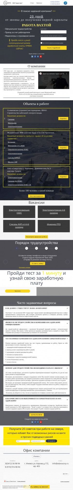 Предпросмотр для adaracorp.ru — Адара Корп