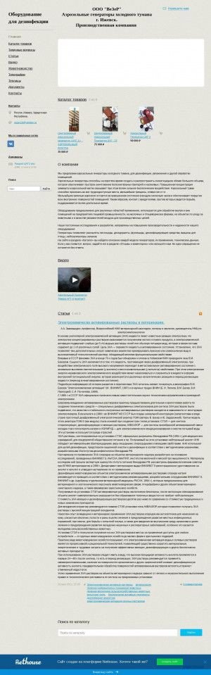 Предпросмотр для aerozol.nethouse.ru — Аэрозольные генераторы холодного тумана