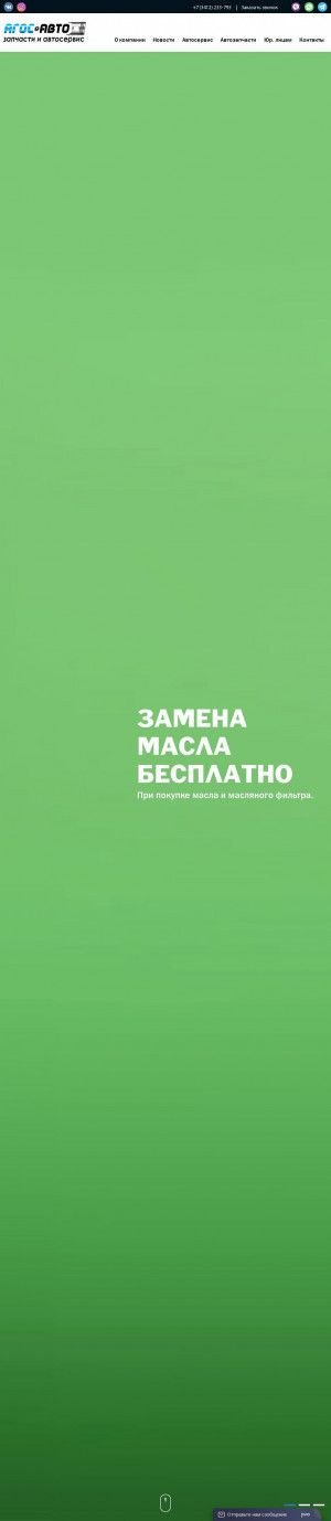 Предпросмотр для agos-avto.ru — АГОС-Автосервис