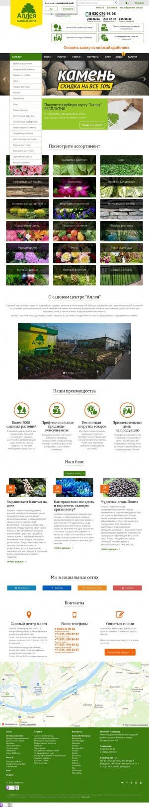 Предпросмотр для alleyann.ru — Аллея-Сад