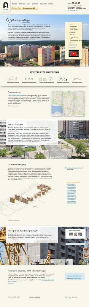 Предпросмотр для www.allns.ru — Жилой комплекс Виктория Парк
