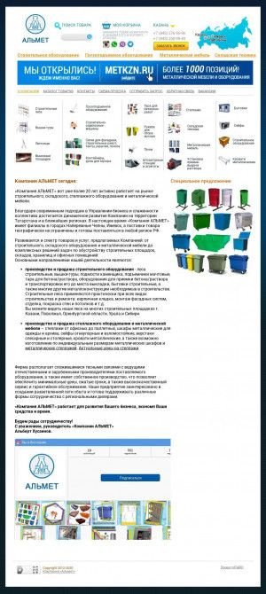 Предпросмотр для www.almet-company.ru — Компания Альмет