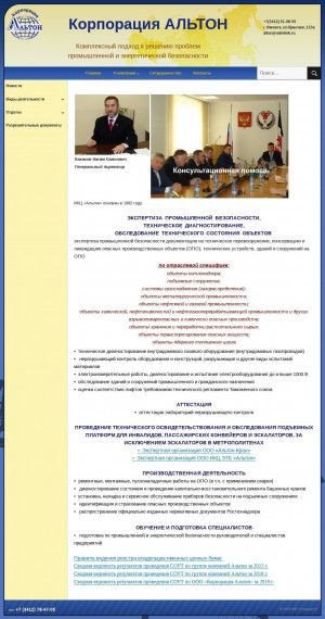 Предпросмотр для alton-center.ru — Альтон, инженерно-консультационный центр
