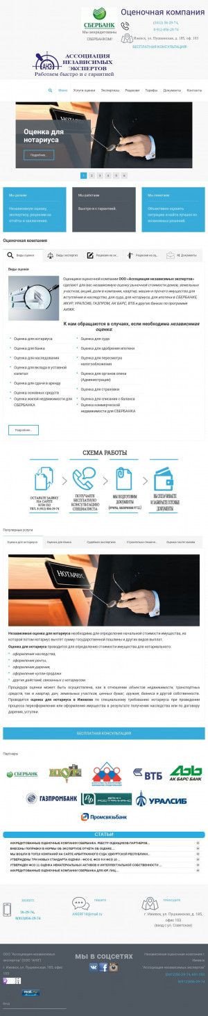 Предпросмотр для anerf.ru — Ассоциация независимых экспертов