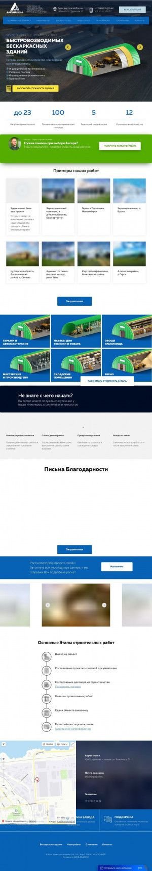 Предпросмотр для angarcom.ru — СК АГРО