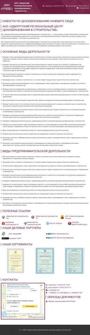 Предпросмотр для anourccs.ru — Удмуртский Региональный центр Ценообразования в Строительстве