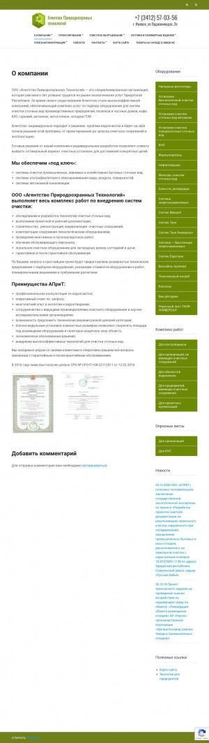 Предпросмотр для aprit18.ru — Агентство природоохранных технологий