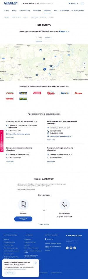 Предпросмотр для www.aquaphor.ru — АкваМир