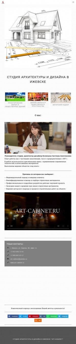 Предпросмотр для www.art-cabinet.ru — Студия архитектуры и дизайна Арт-кабинет