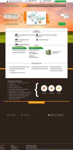 Предпросмотр для artemida16.ru — Артемида