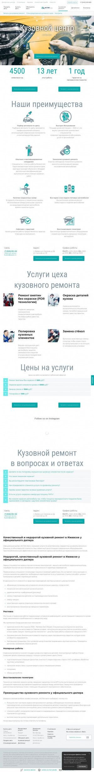 Предпросмотр для aspec-auto.ru — Кузовной центр АСПЭК-Авто