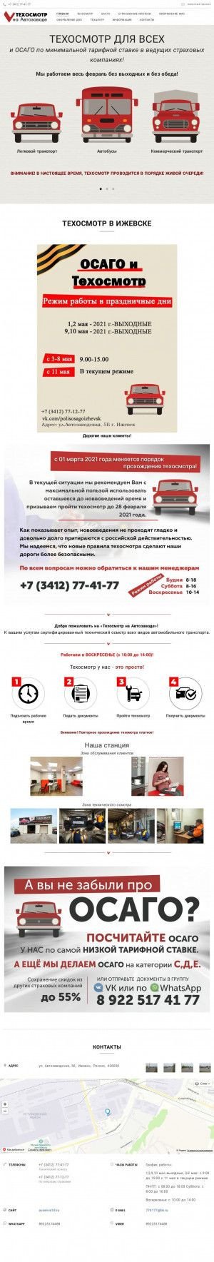 Предпросмотр для avservis18.ru — Техосмотр на автозаводе