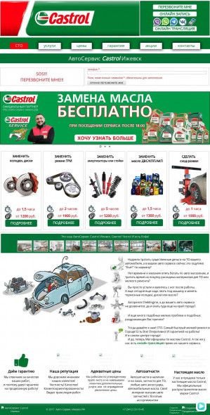 Предпросмотр для авто-сервис-ижевск.рф — АвтоСервис Ижевск Castrol
