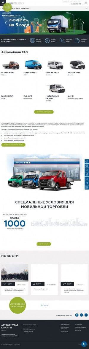 Предпросмотр для avtogaz18.ru — Автоцентр ГАЗ Гарант-Н
