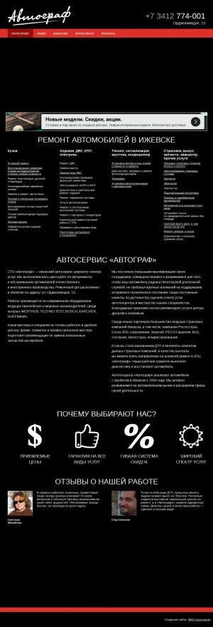 Предпросмотр для www.avtograf18.ru — Автограф