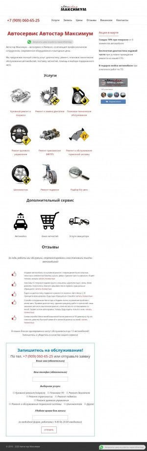 Предпросмотр для avtostar18.ru — Автостар-Максимум
