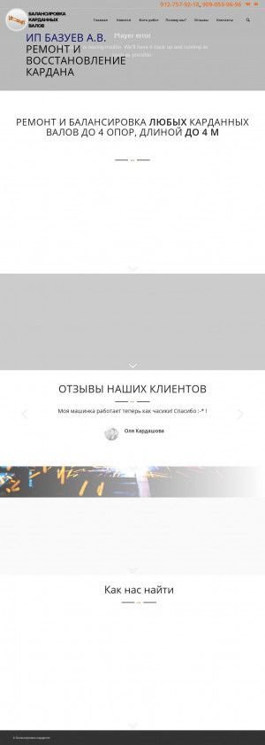 Предпросмотр для balans-kardan.ru — Балансировка карданных валов