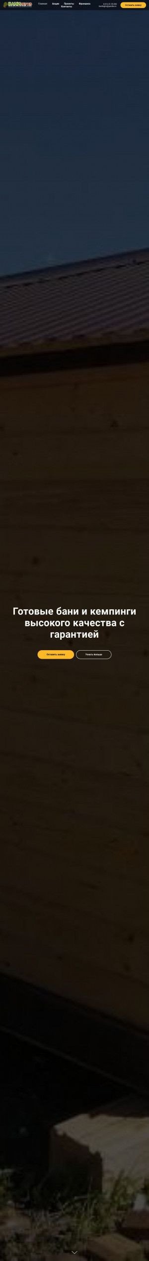 Предпросмотр для banilegko.ru — БаниЛегко