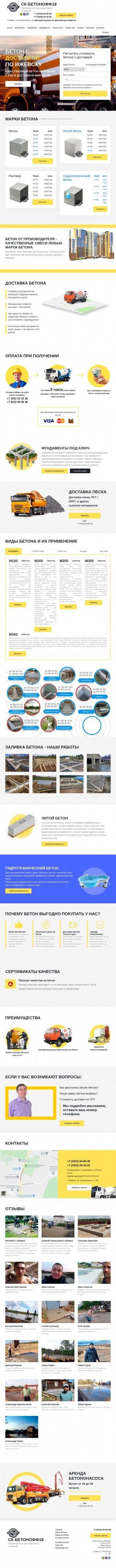 Предпросмотр для betonoff18.ru — СК Бетонофф18