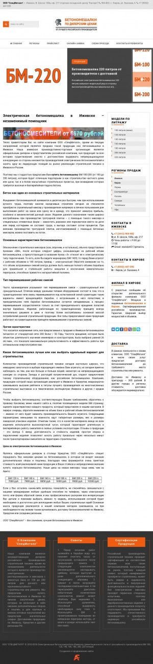 Предпросмотр для www.betonomeshalki-izhevsk.ru — СпецМеталл
