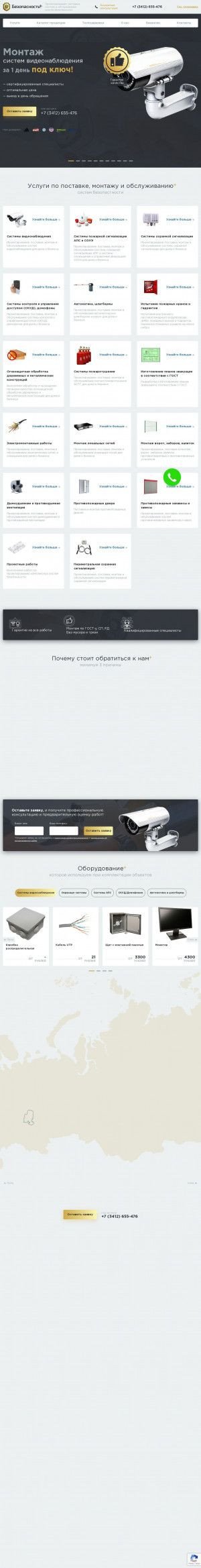 Предпросмотр для bez-plus.ru — Безопасность+