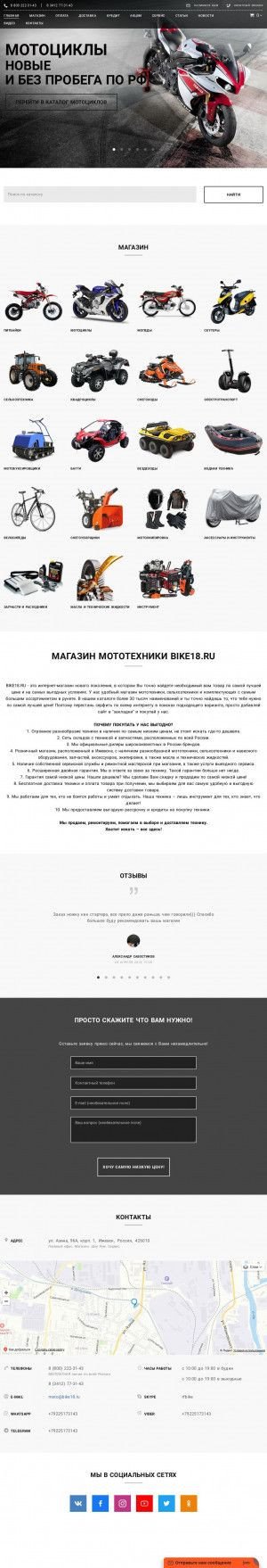 Предпросмотр для bike18.ru — Экстрим-маркет Bike18.ru