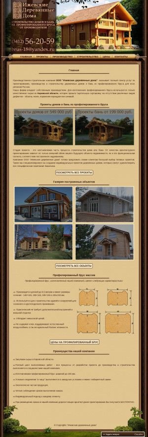 Предпросмотр для www.brus18.ru — Ижевские Деревянные Дома