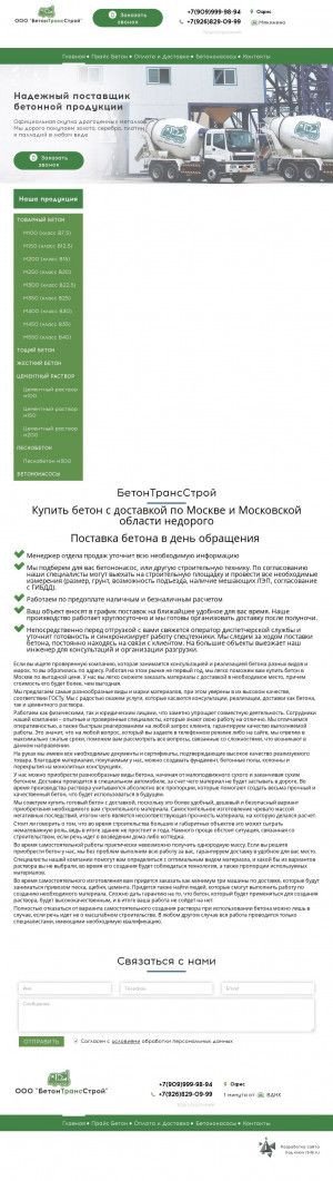Предпросмотр для btcstroy.ru — BTC Group